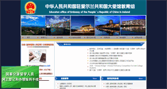 Desktop Screenshot of chinaeduireland.org